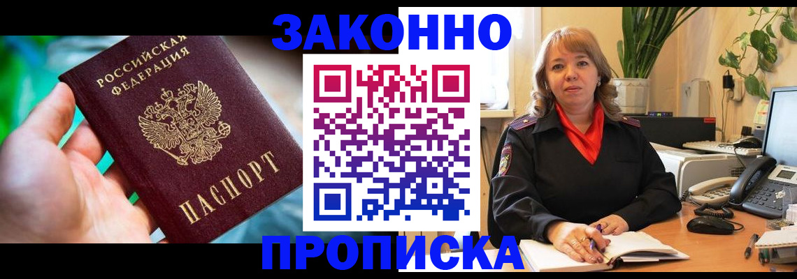 временная регистрация для школы в Томской области