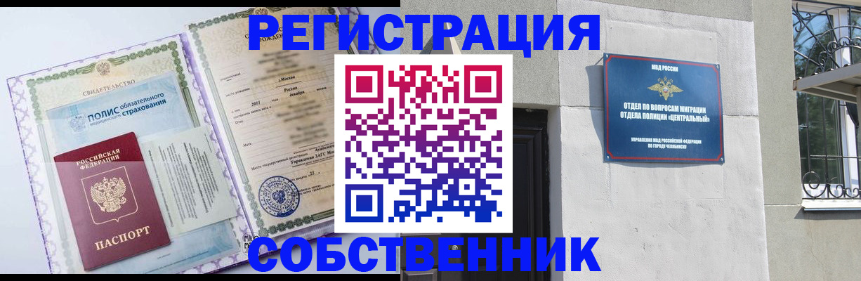 прописка ребенка в Томской области