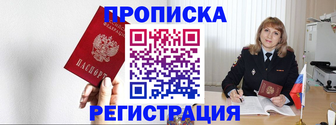 временная регистрация надежно в Томской области