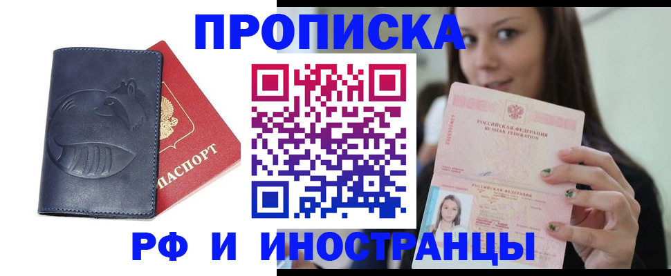 прописка регистрация в Томской области