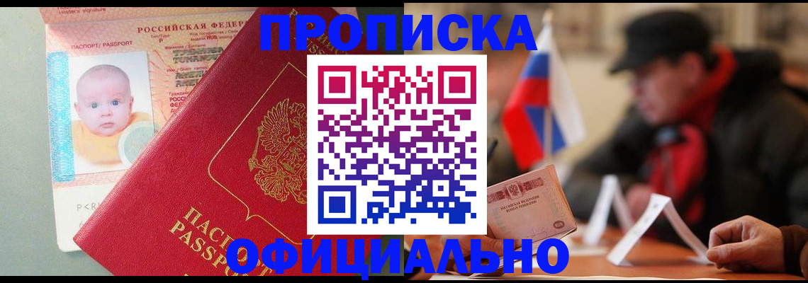 прописка паспорт в Томской области