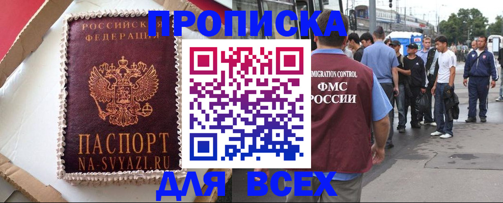 временная регистрация для всех в Томской области